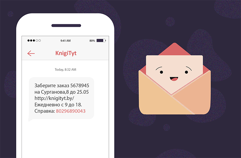 Что отправлять в SMS-рассылках интернет-магазинам