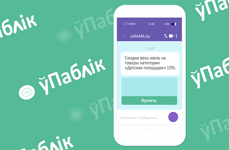 Паблик-чат в Viber для интернет-магазина